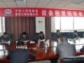 設(shè)備租賃中心成功舉辦混凝土罐車招標(biāo)會(huì)