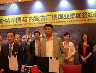 威斯特中國簽約內(nèi)蒙古廣納集團(tuán)